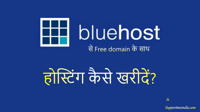 Bluehost se hosting kaise kharide