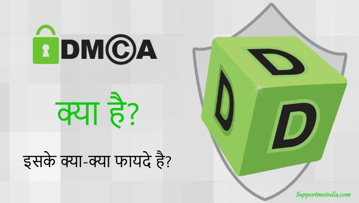 DMCA Kya Hai