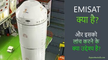 EMISAT क्या है?