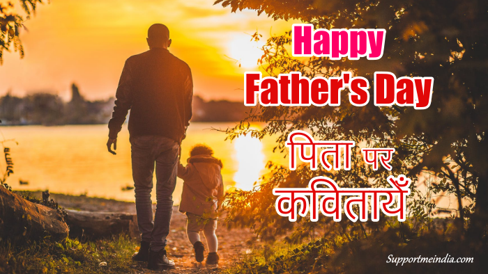 Fathers Day Poems in Hindi - Pita Par Kavita