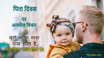 Fathers Day Quotes in Hindi