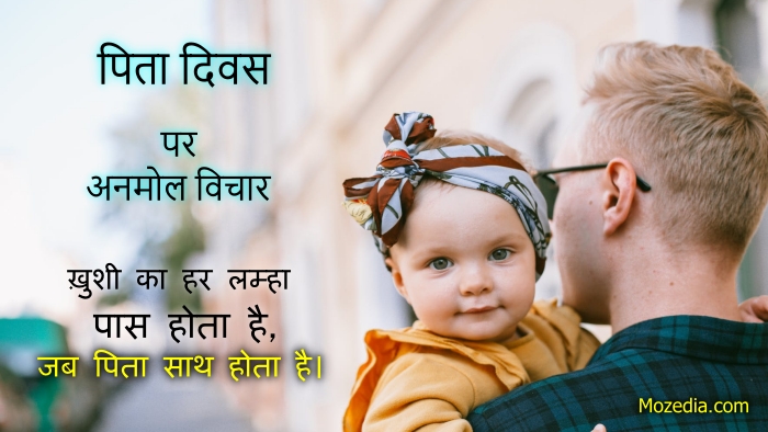 Fathers Day Quotes in Hindi