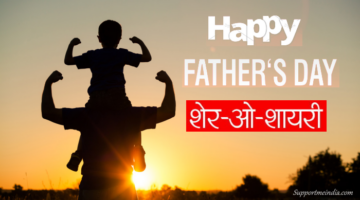 Fathers Day Shayari in Hindi