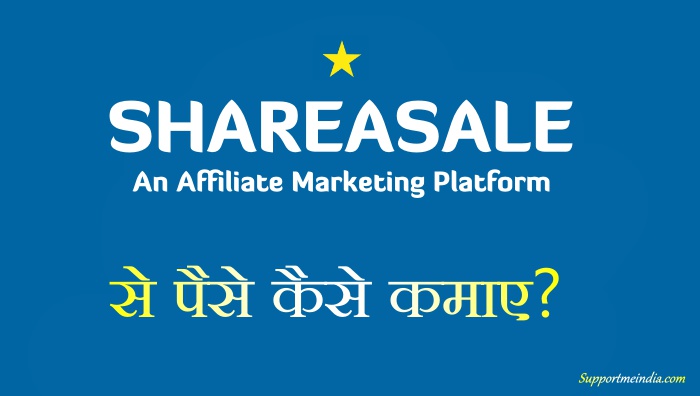 منصة التسويق التابعة لـ Shareasale