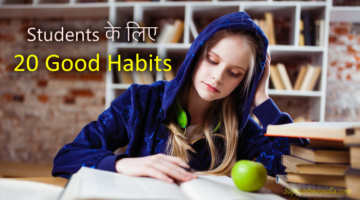 20 Good Habits for Students in Hindi