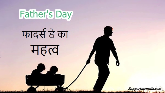 Fathers Day Importance in Hindi