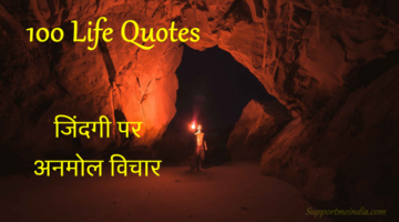 Life Quotes in Hindi