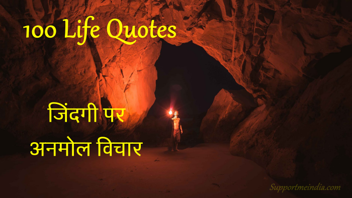 Life Quotes in Hindi