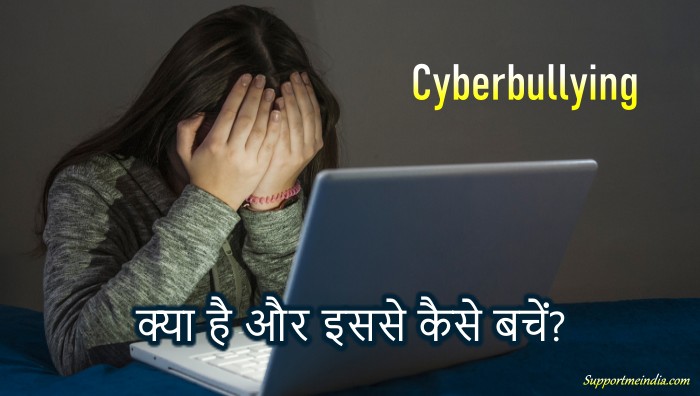 What is Cyberbullying in Hindi