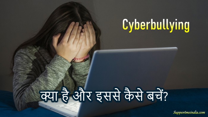 cyber bullying essay in hindi