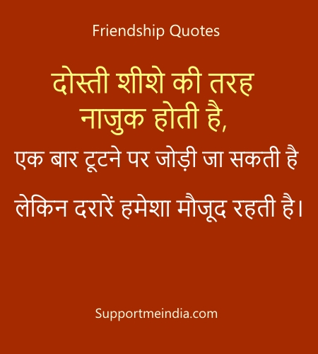 Dosti quotes