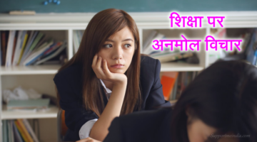 Education Quotes in Hindi