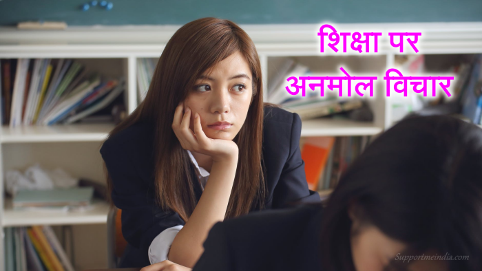 Education Quotes in Hindi