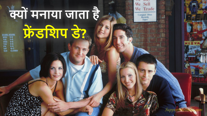 Friendship Day History in Hindi