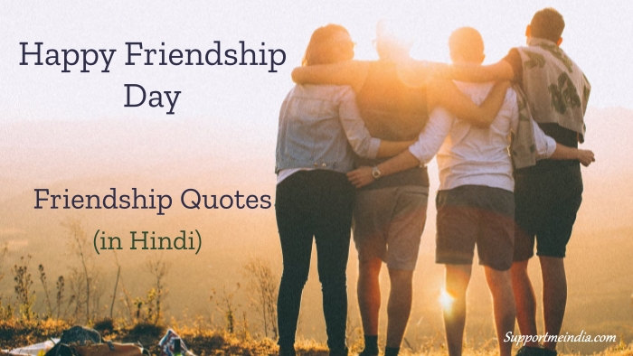 Friendship Day Quotes in Hindi