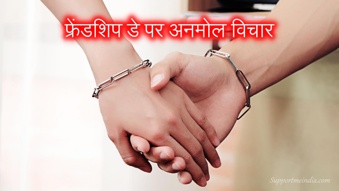 Friendship Day Quotes in Hindi