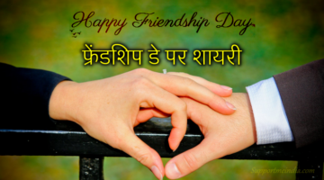 Friendship Day Shayari Image