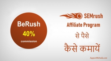 SEMRush Affiliate Program से पैसे कैसे कमाए