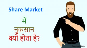 Why Loss in Share Market
