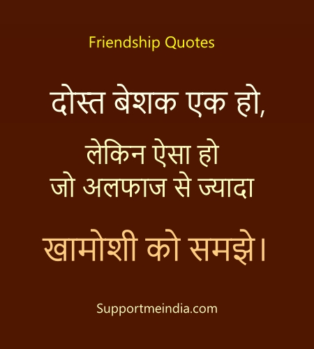 best friend quotes in hindi