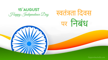 15 August Independence Day Essay in Hindi