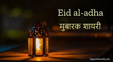 Eid mubarak shayari