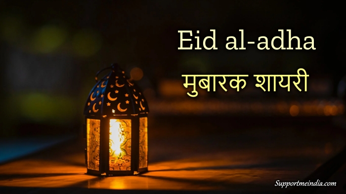 Eid mubarak shayari