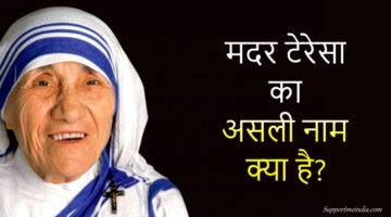 Mother Teresa Real Name