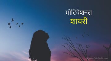 Motivational Shayari in Hindi