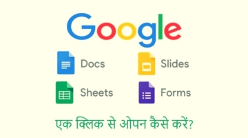 Shortcuts to Open Google Docs, Sheets and Forms