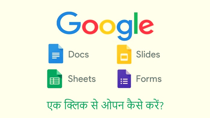 Shortcuts to Open Google Docs, Sheets and Forms