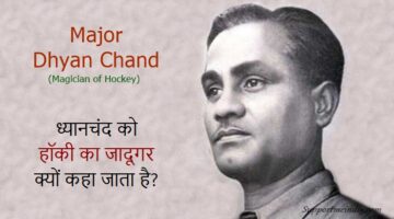 Dhyan Chand Hockey ka Jadugar