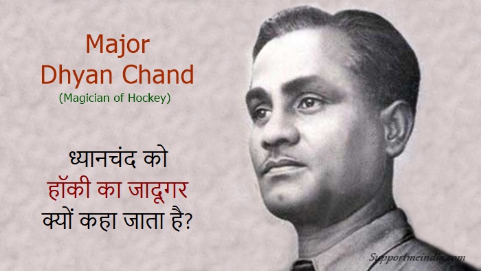 Dhyan Chand Hockey ka Jadugar