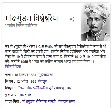 About M. Visvesvaraya