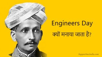 Engineers Day Kyu Manaya Jata Hai