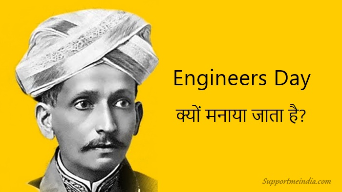 Engineers Day Kyu Manaya Jata Hai