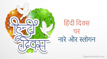 Hindi Diwas Slogans in Hindi
