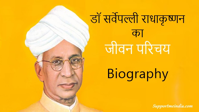 Dr. Sarvepalli Radhakrishnan Biography in Hindi