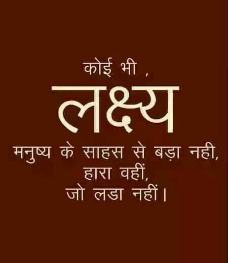 Thought of the day in hindi image