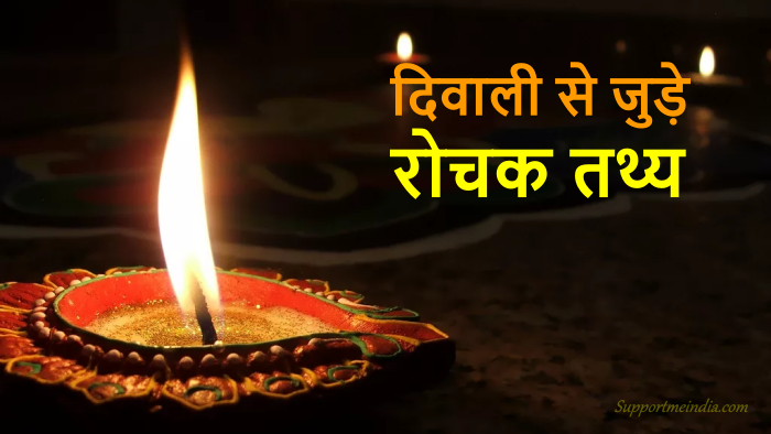 Diwali Interesting Facts in Hindi