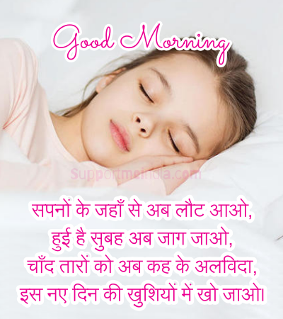 Good Morning Image with shayari