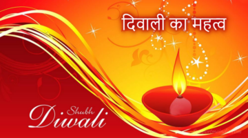 Importance of Diwali in Hindi