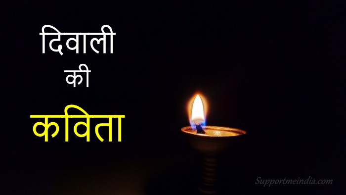 Poem on Diwali in Hindi