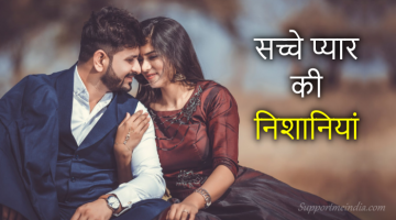 Points of true love in hindi