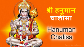 Hanuman Chalisha in Hindi