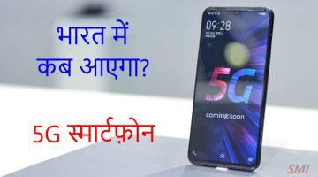When 5G Smartphone Launch in India
