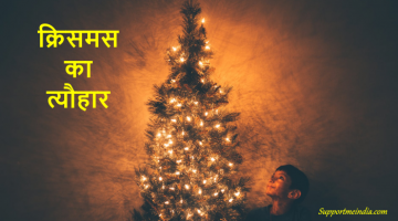 About Christmas in Hindi