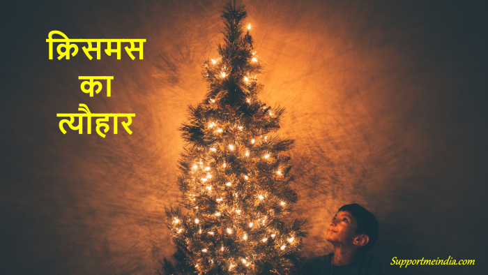 About Christmas in Hindi