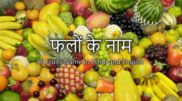 All fruits name in hindi and english