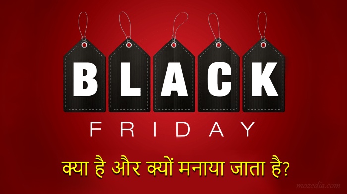 Black Friday क्या है और कब मनाया जाता है?